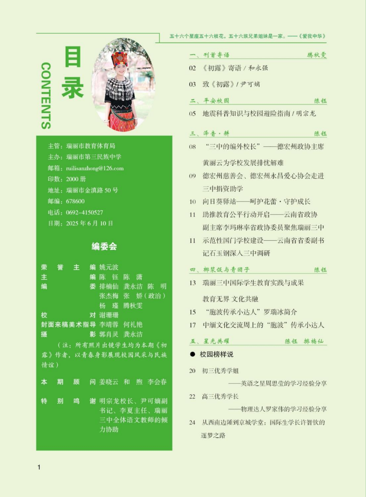 校刊《初露》第23期
