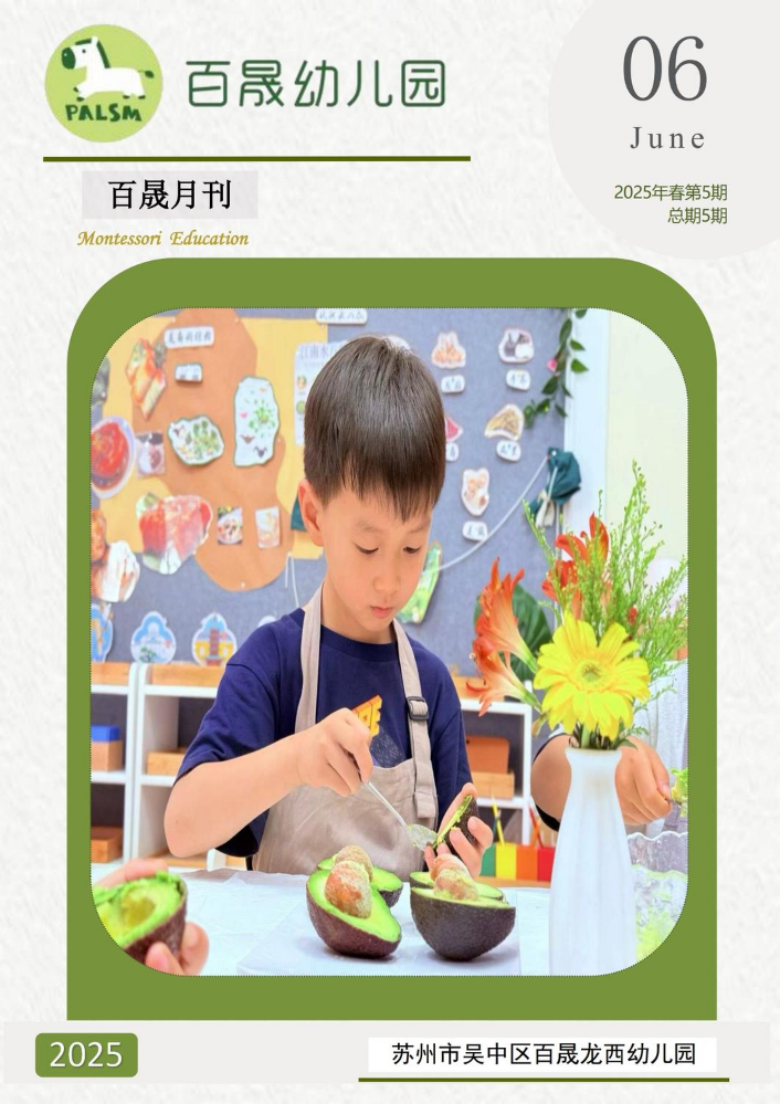 25年春龙西月刊-6月