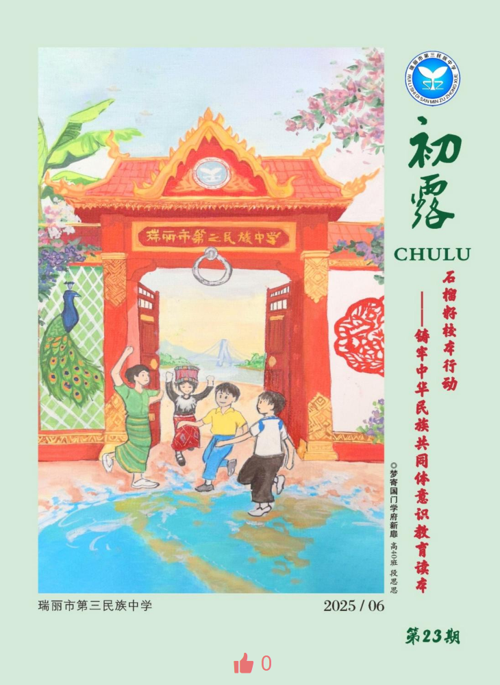 三中校刊《初露》第23期
