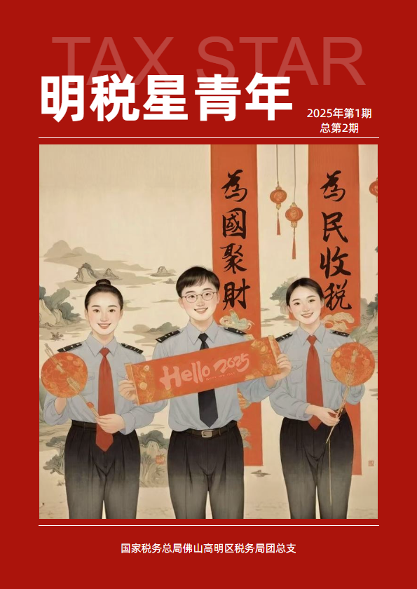 《明税星青年》第2期