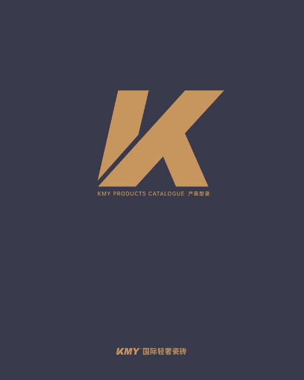 KMY纯产品型录