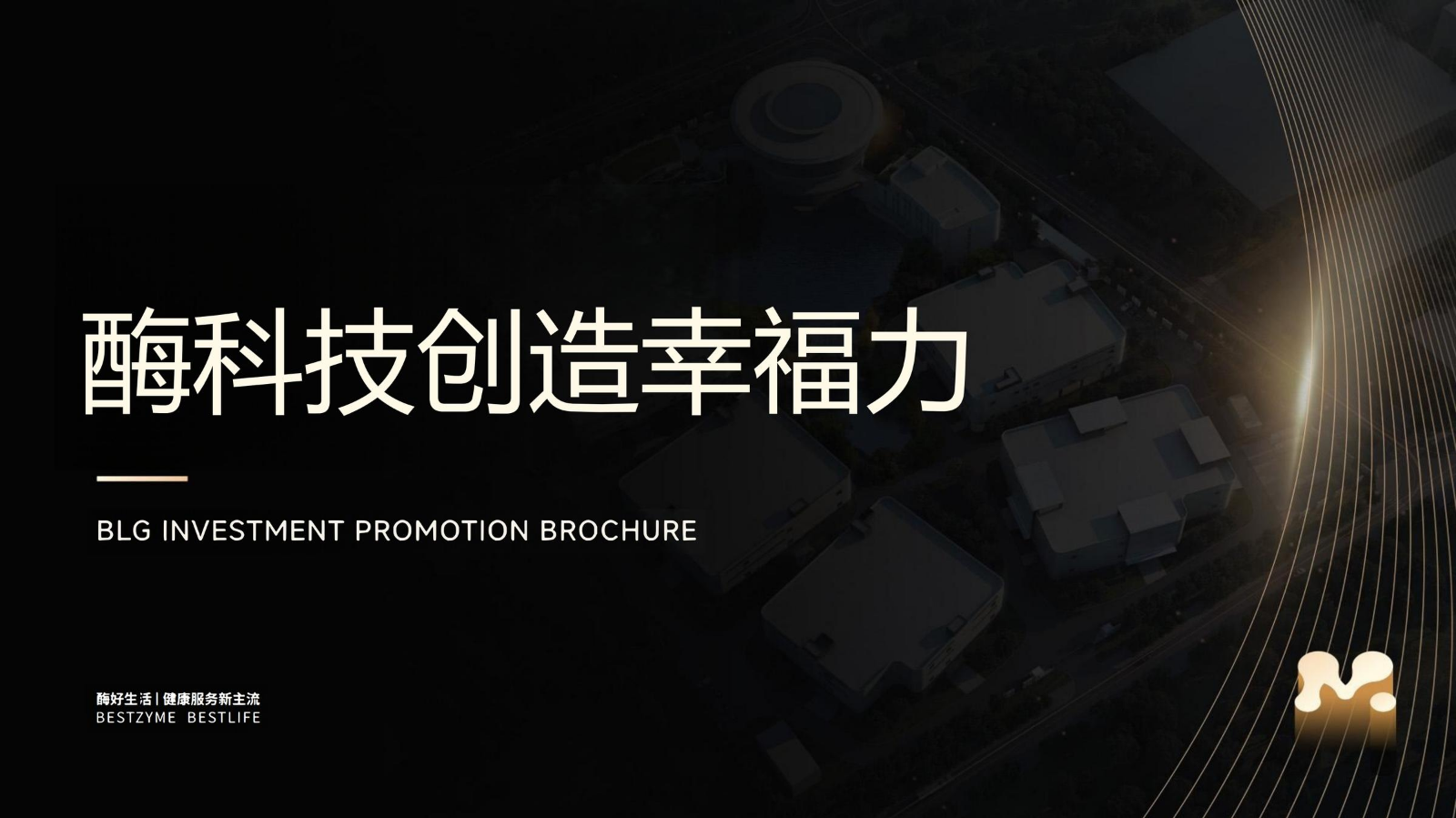 酶好生活集团招商手册