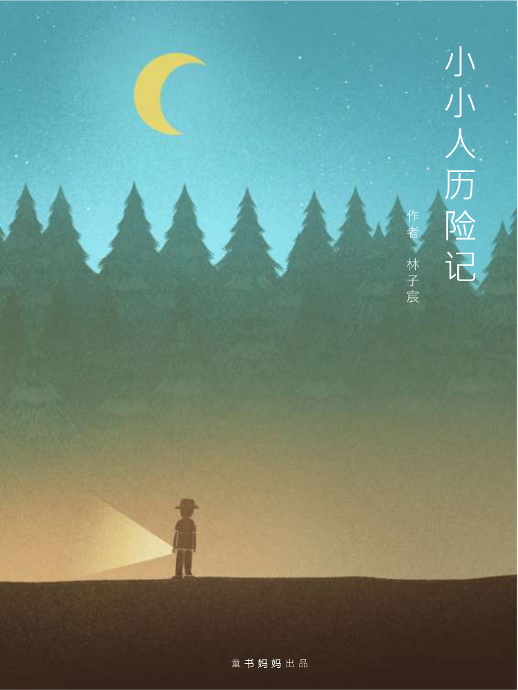 2025蓄流营小龄作品集-林子宸