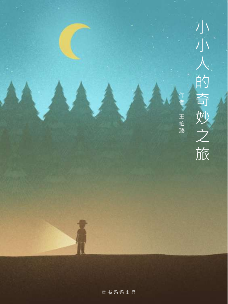 2025蓄流营小龄作品集-王柏臻