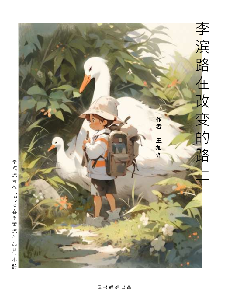 2025蓄流营小龄作品集-王加弈