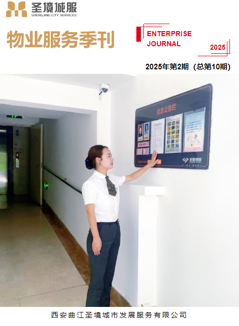 金水湾项目-2025年第2期物业服务季刊