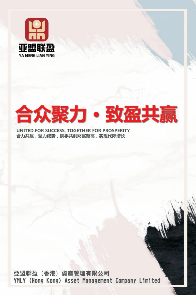 亚盟联盈册子7月版本
