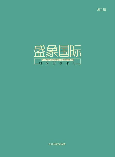 盛象国际木门第二版