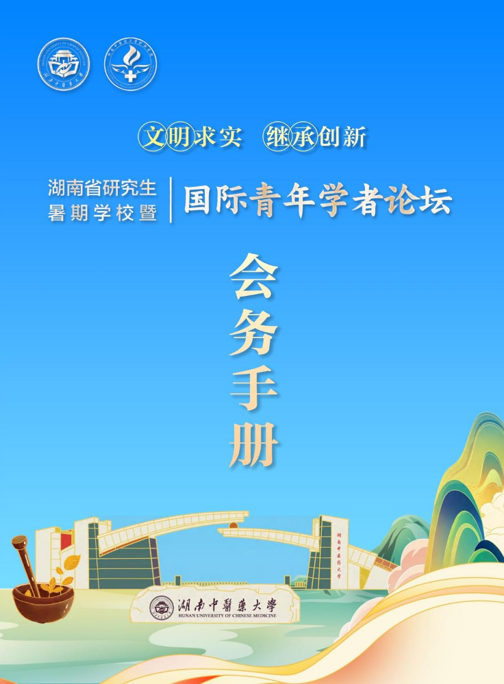 2025年湖南省研究生暑期夏令营