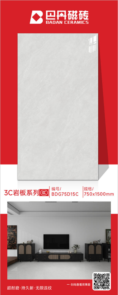 巴丹磁砖丨3C岩板715系列