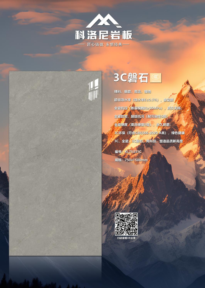 科洛尼瓷砖·岩板丨3C磐石715系列