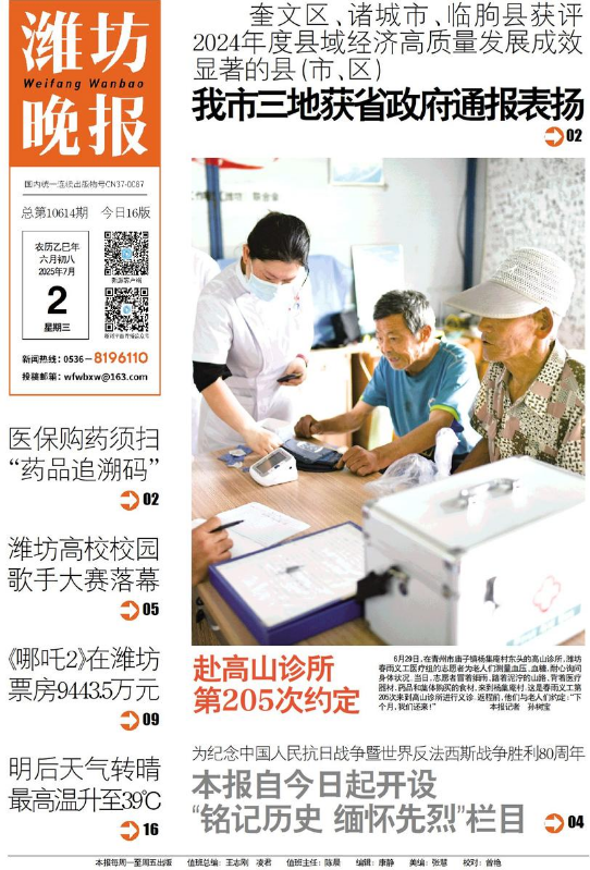 潍坊晚报7.2电子报