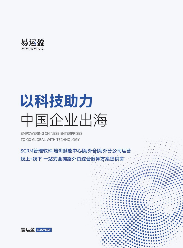 易运盈宣传册 0702