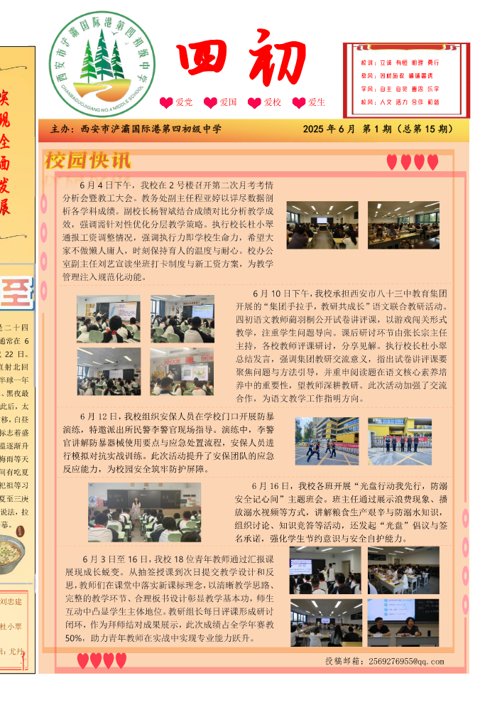 《四初》第15期