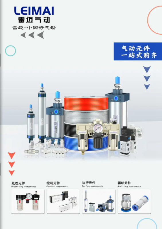 雷迈气动