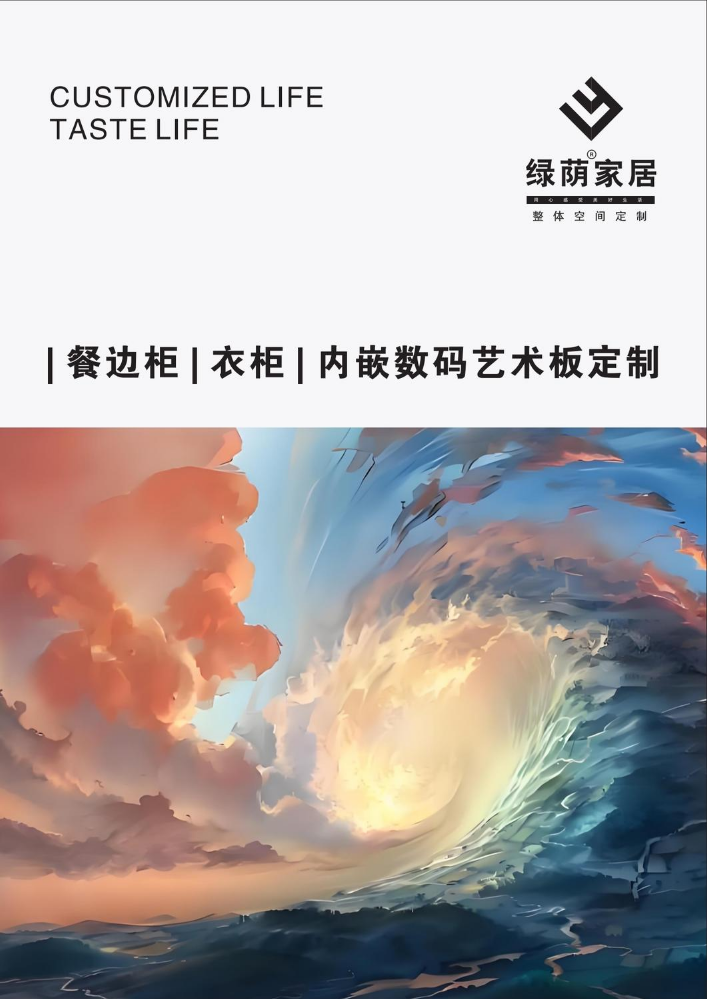 绿荫3D数码艺术板材