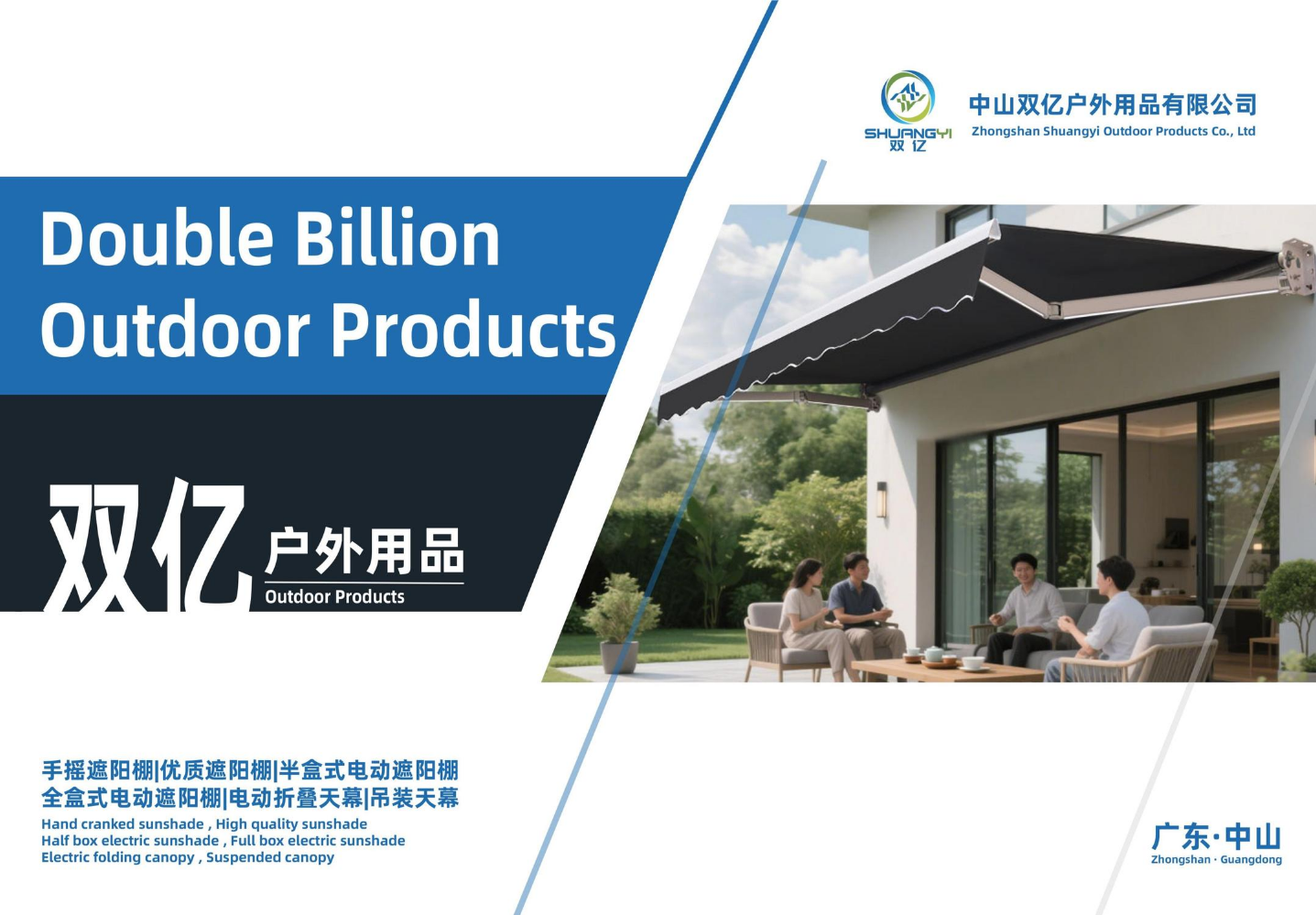 中山双亿户外用品有限公司