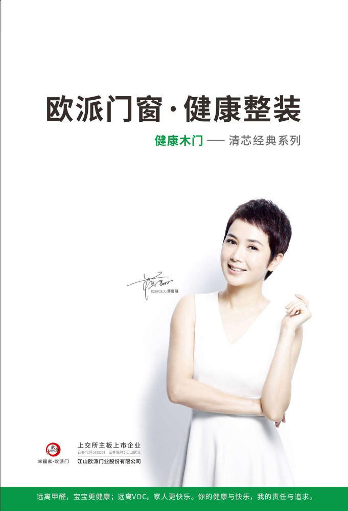 2025欧派清芯经典系列木门最新电子画册