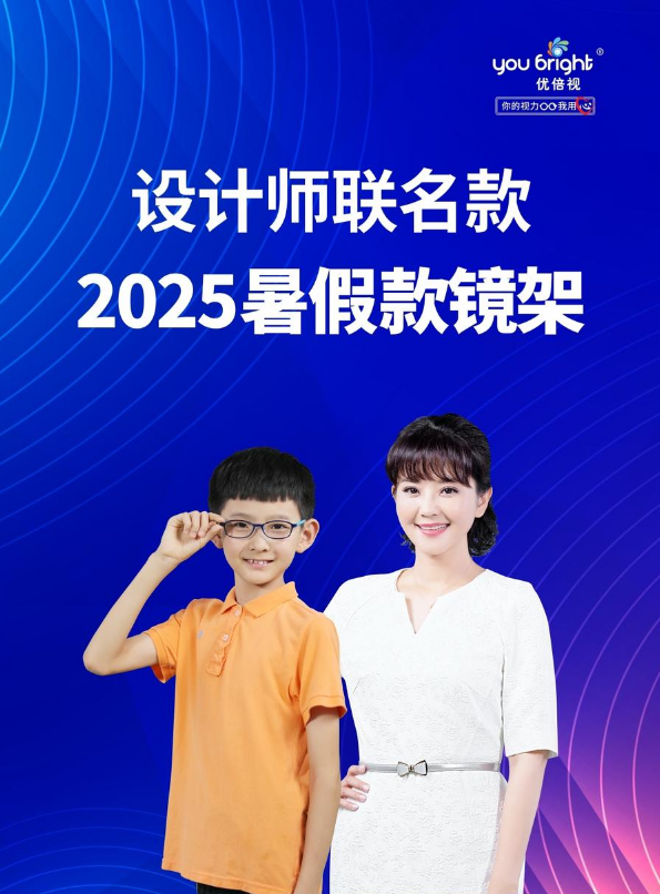 2025暑期镜架