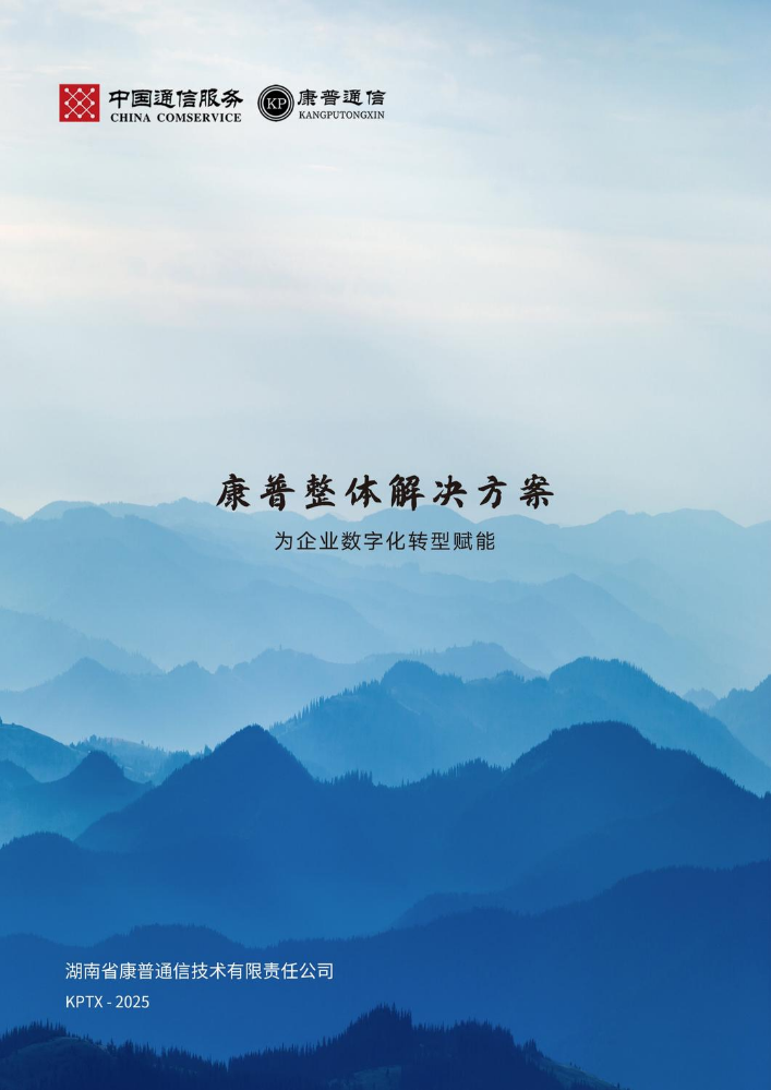 康普通信-产品手册