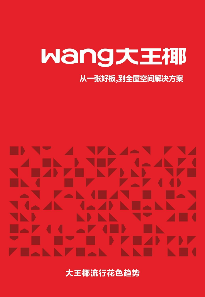 大王椰