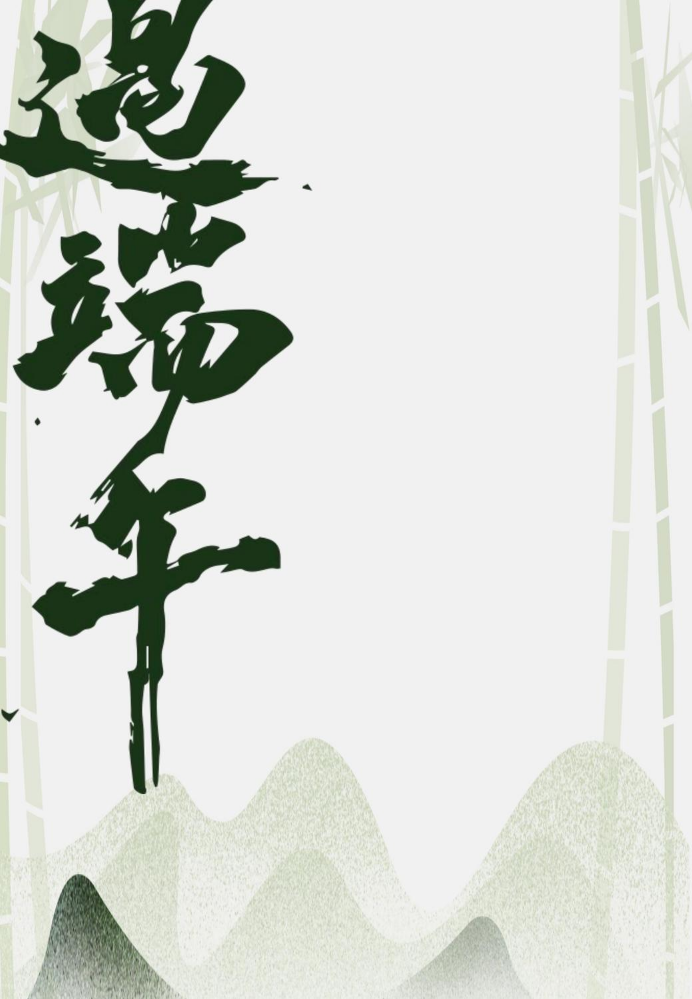 添魅力端午创意画册-电子