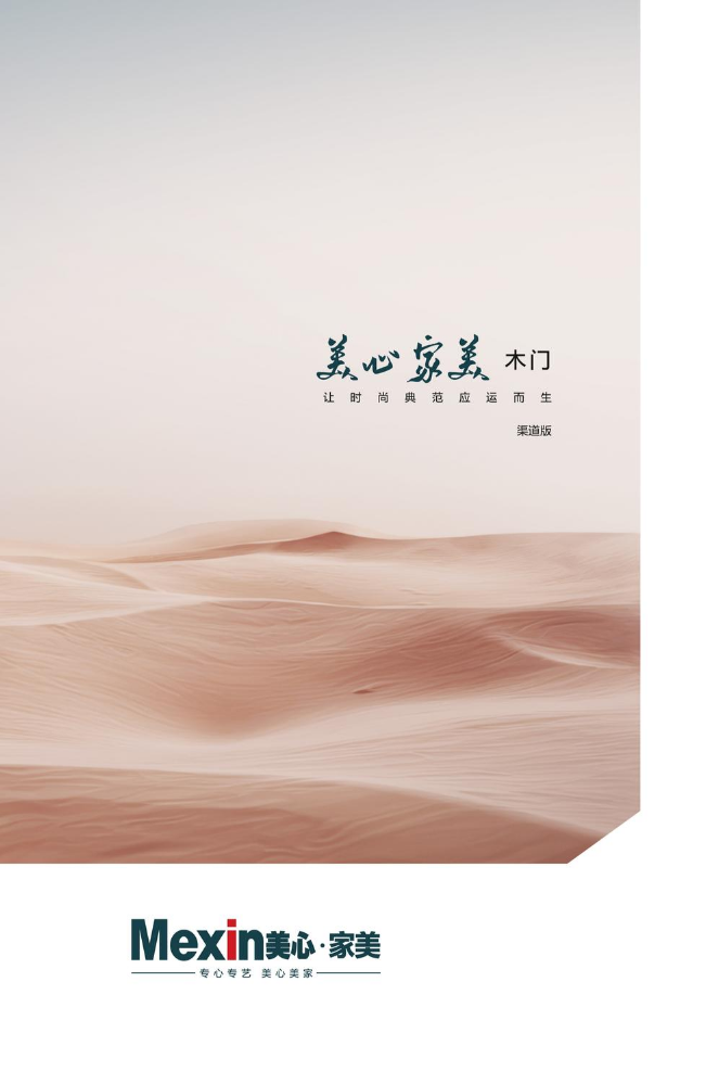 美心家美第七代高端无漆色卡
