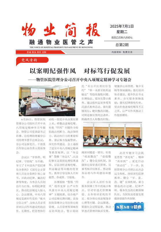 物业简报—融通物业医管之声