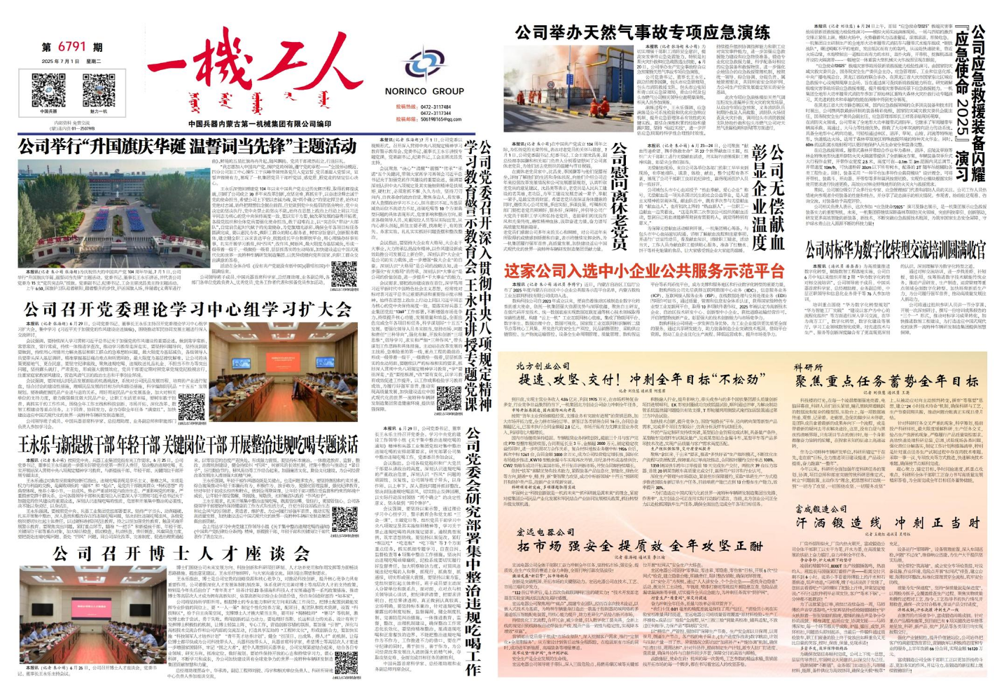 《一机工人》第6791期