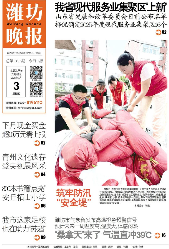 潍坊晚报7.3电子报