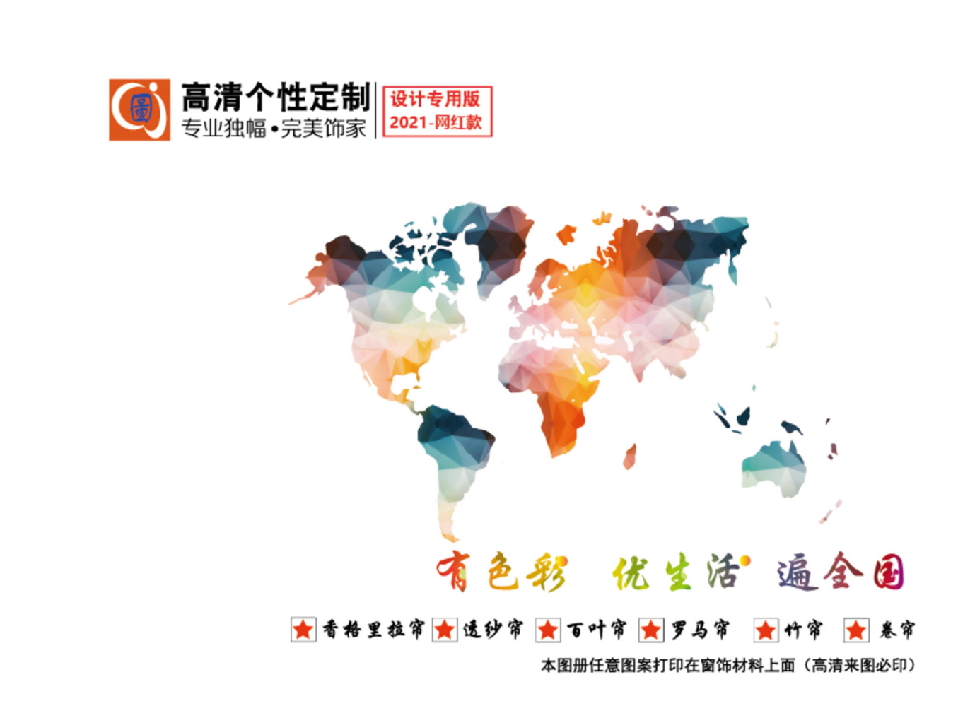 2025版百叶图册