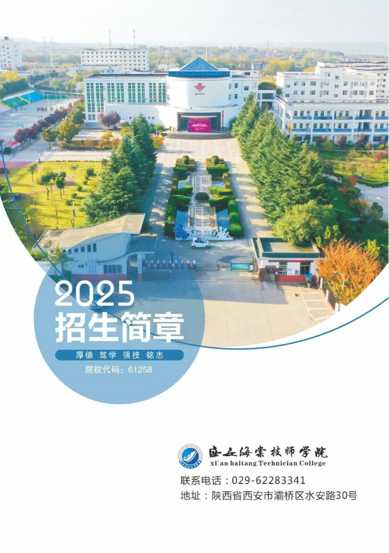2025年招生简章