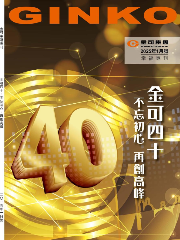 金可幸福专刊2501