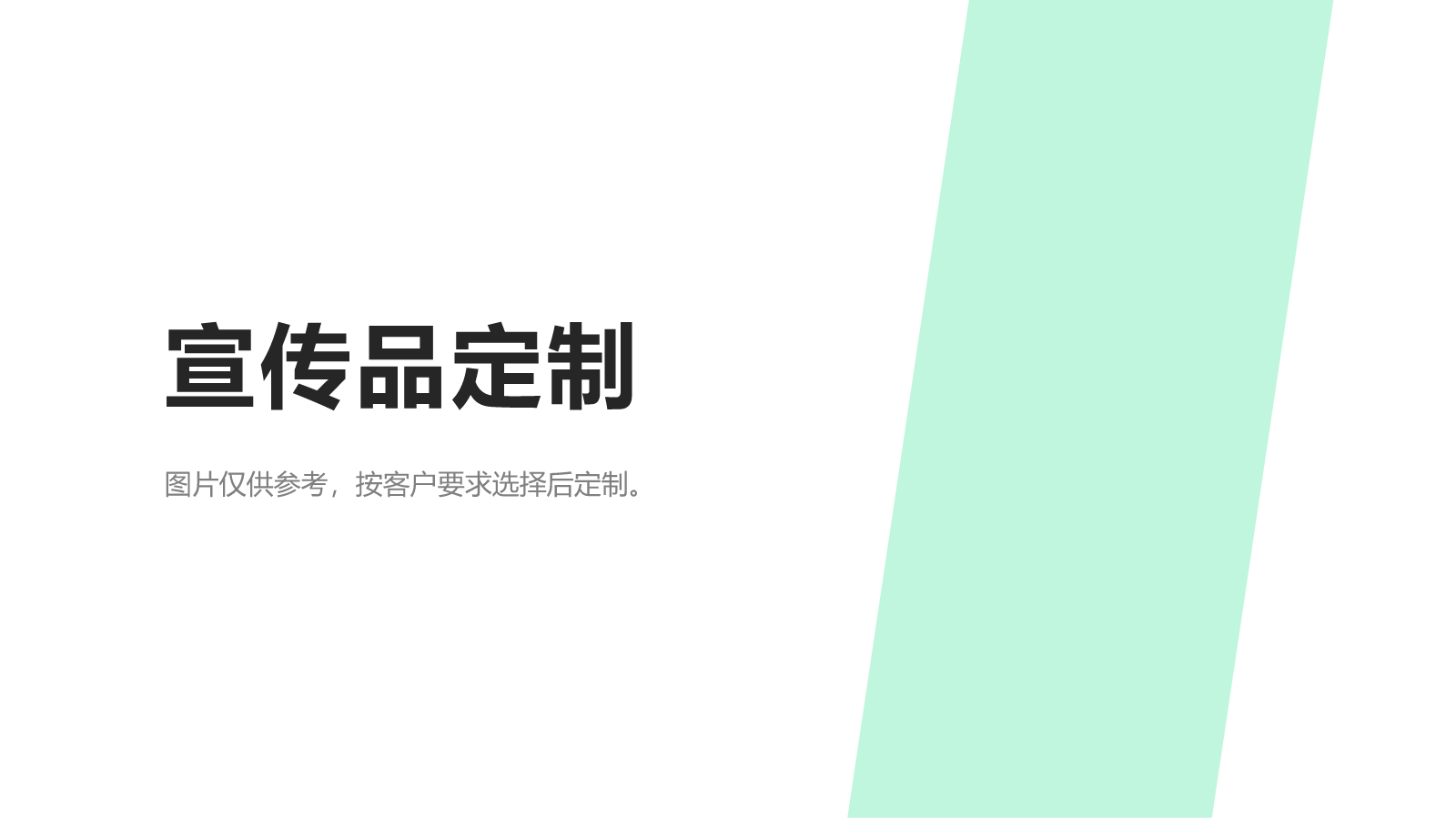 礼品定制