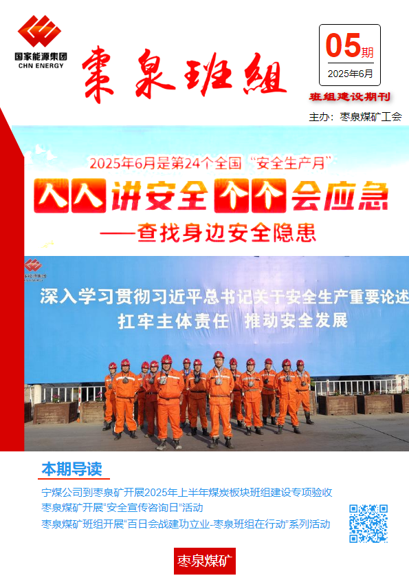 枣泉煤矿班组建设期刊第9期_副本
