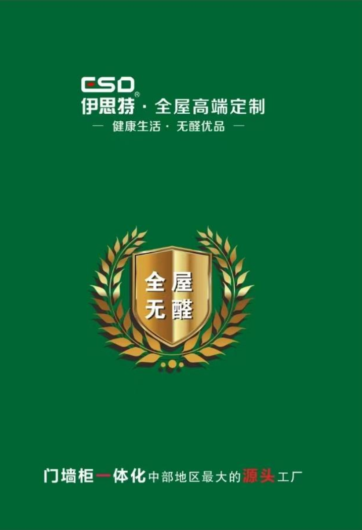 无醛优品主推板材