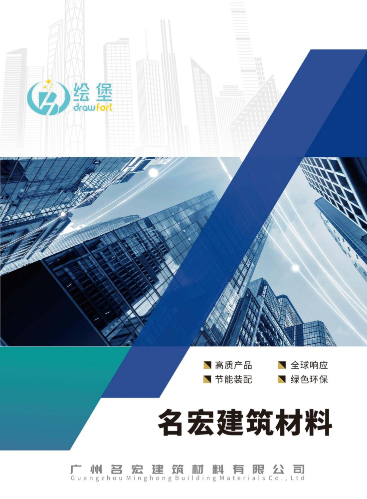 名宏集团电子图册