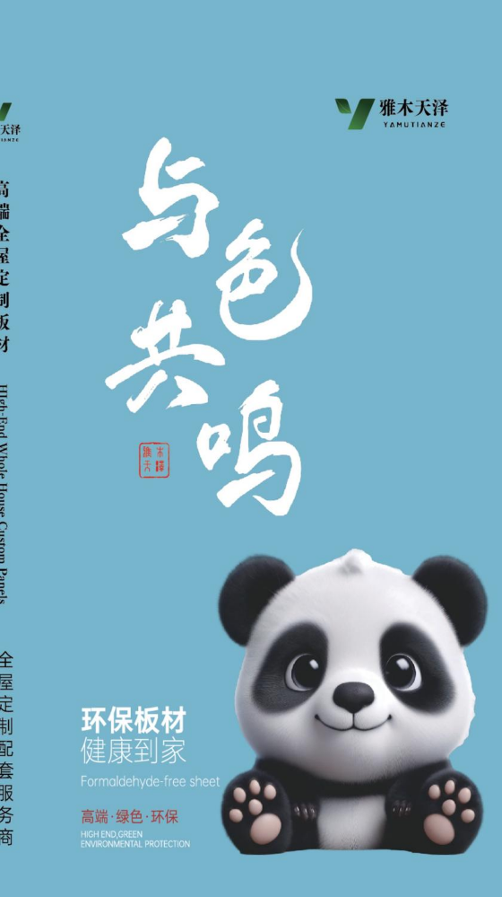 雅木天泽电子样册