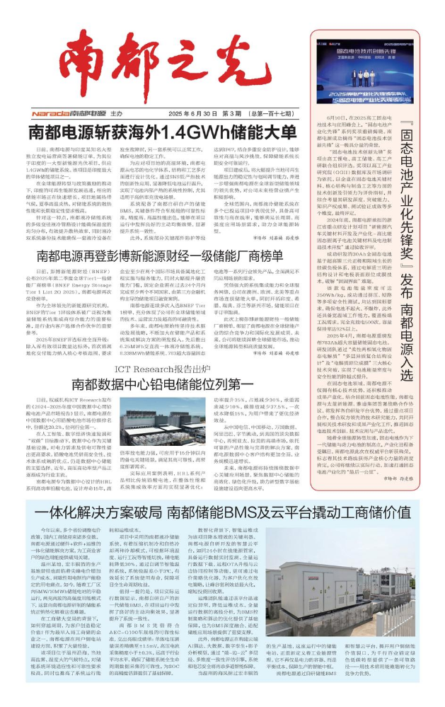 南都之光第三期（总第117期）