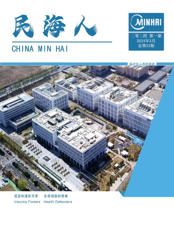 《民海人》第33期