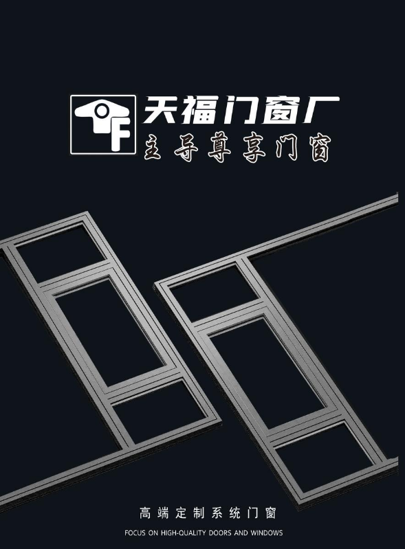 天福门窗厂-主导尊享门窗