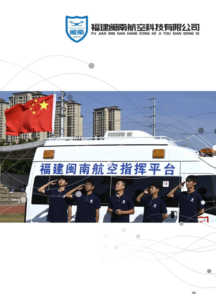 福建闽南航空科技有限责任公司