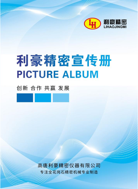 利豪精密仪器画册