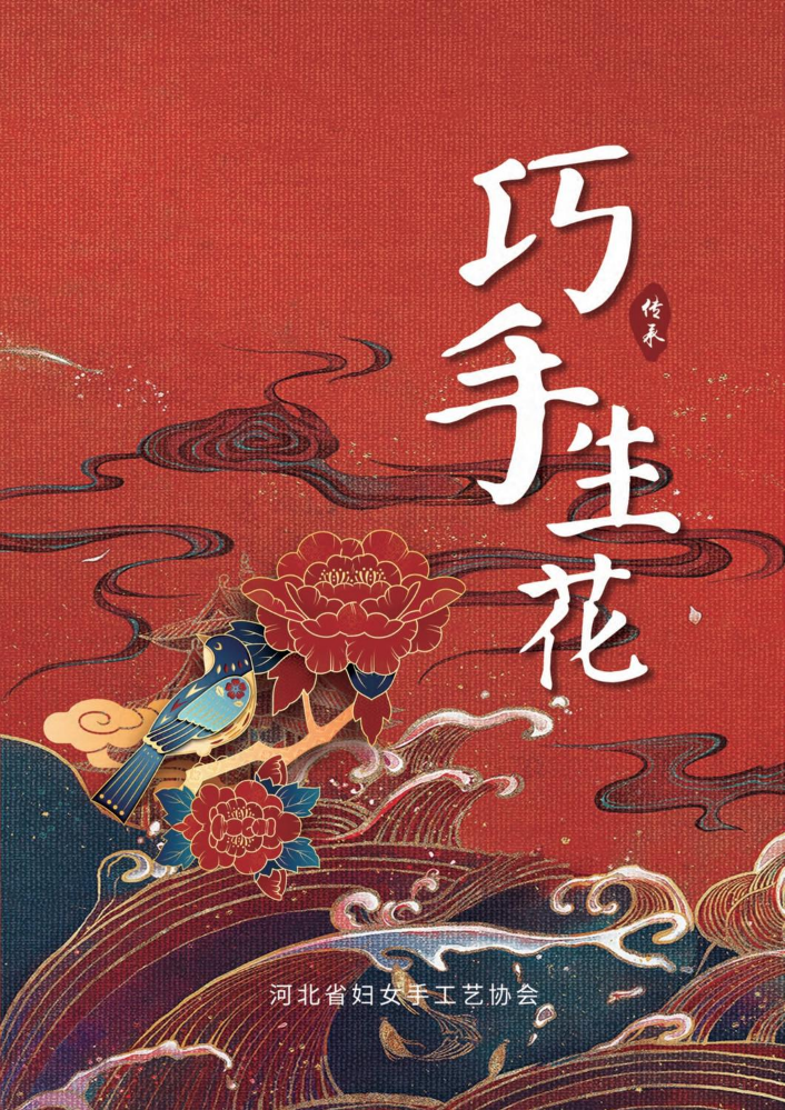 巧手生花