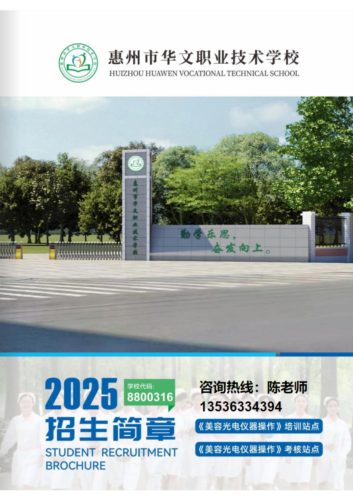 华文职业技术学校2025年新校招生简章0629