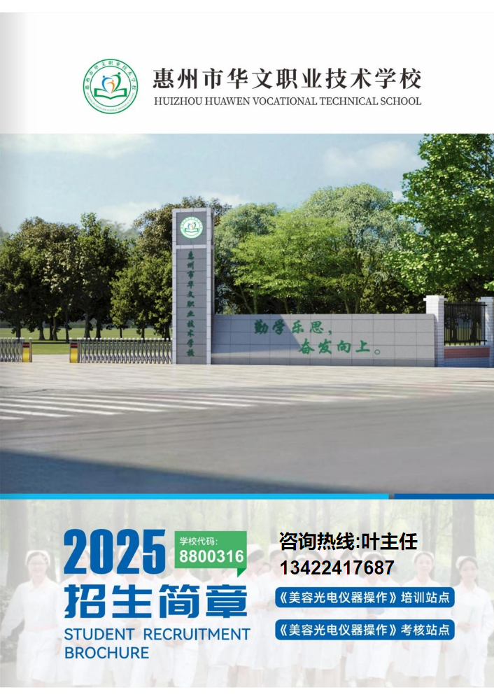 华文职业技术学校2025年新校招生简章0629