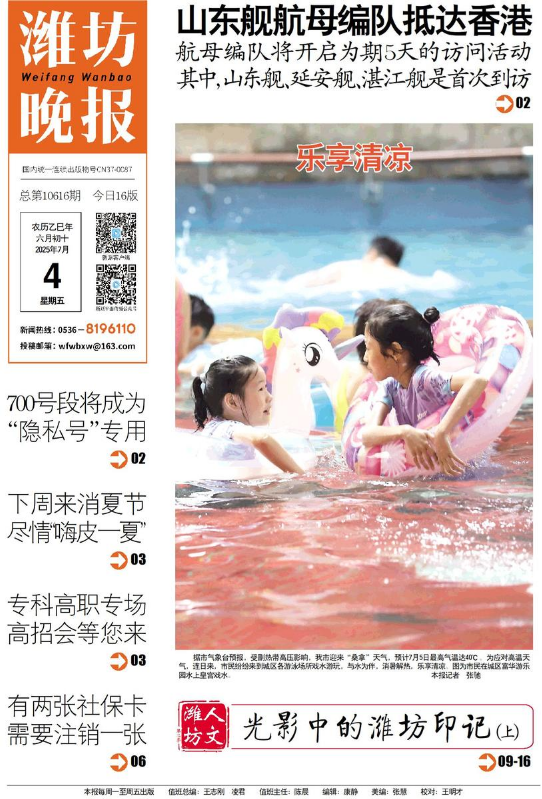 潍坊晚报7.4电子报