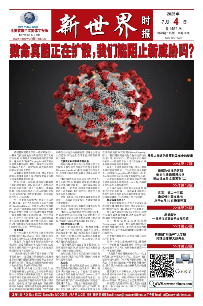 《新世界时报》2025年7月4日出版