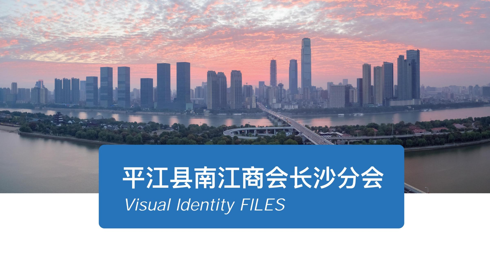 商会VI及装修PDF