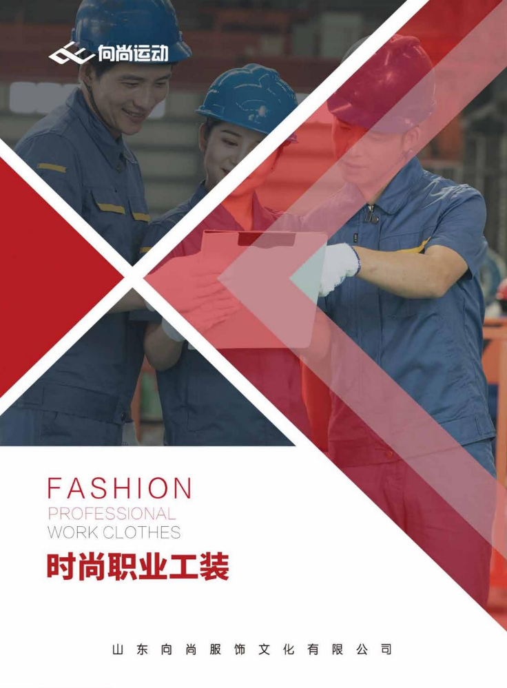 向尚工装画册